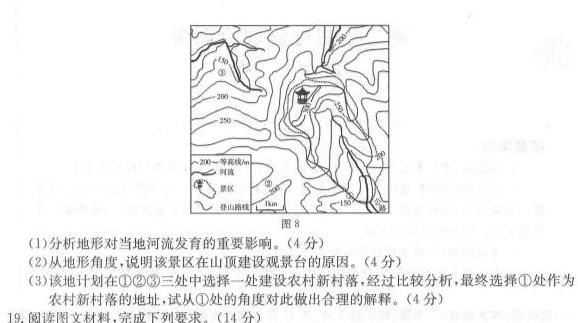 江西省寻乌县2023年学考模拟考试.地理