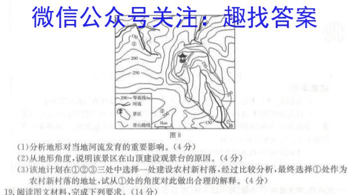 2025届山西思而行高一年级4月期中考试地理.