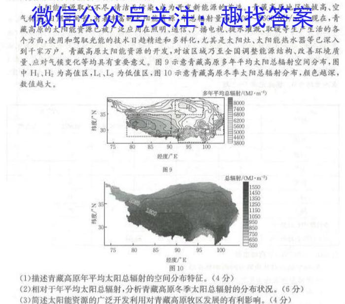 陕西省2023年最新中考模拟示范卷（四）s地理