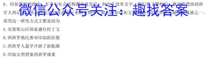 安徽省2023届“皖南八校”高三第三次联考(HD)历史试卷