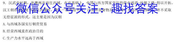 衡水金卷先享题压轴卷2023答案 新教材A二历史