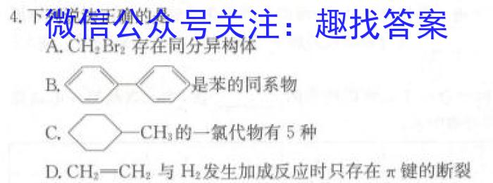 2023届炎德英才长郡十八校联盟高三第二次联考（新高考卷）化学