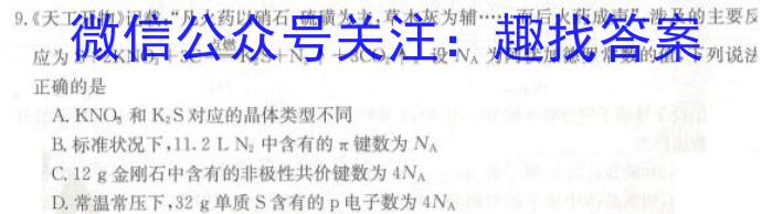 2023年普通高等学校全国统一模拟招生考试 新未来4月高二联考化学