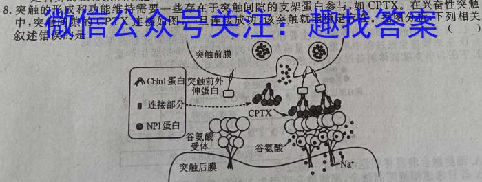 华普教育 2023全国名校高考模拟冲刺卷(五)生物