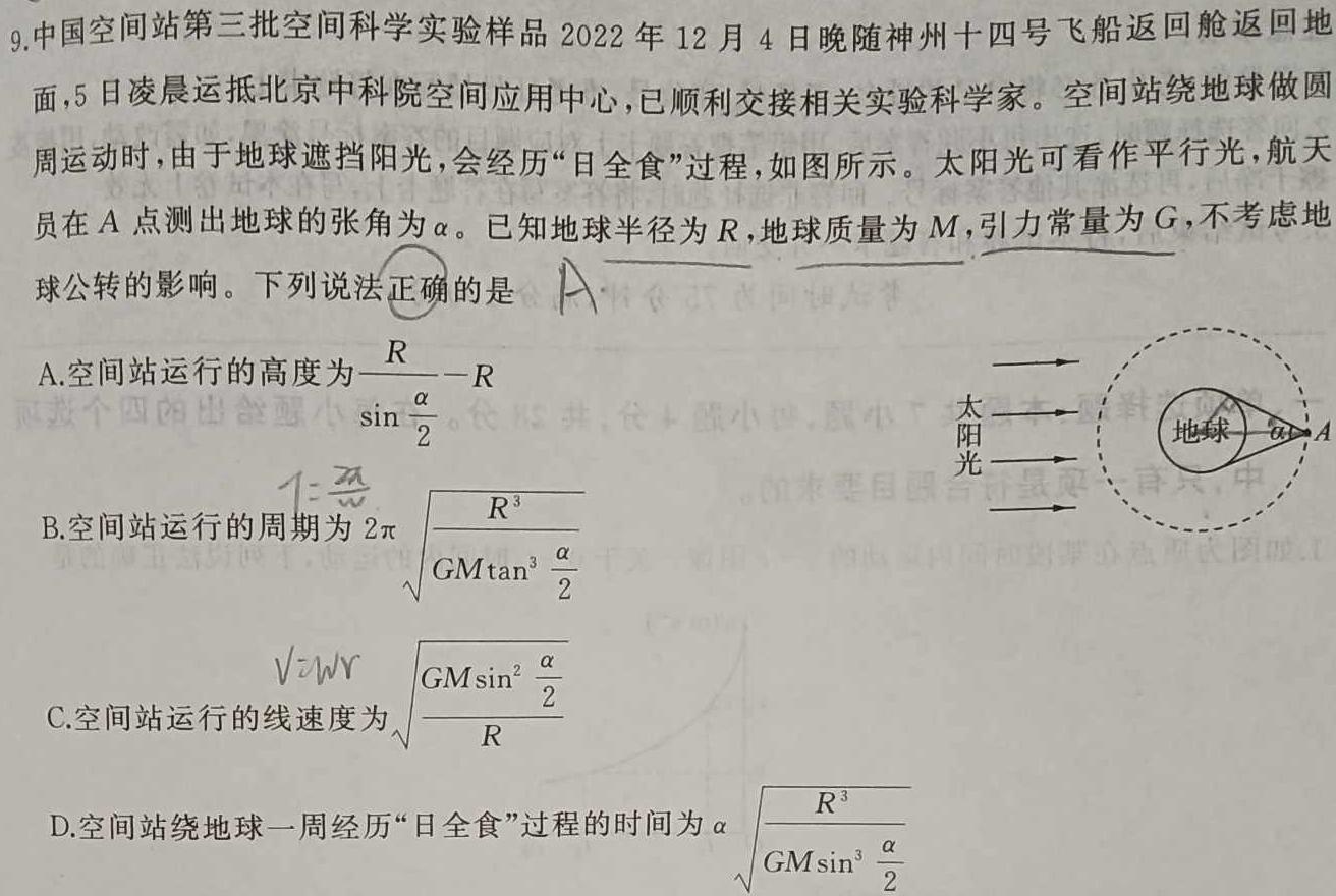 陕西省2023届临潼区、阎良区高三年级模拟考试（4月）-物理