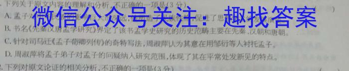 安徽第一卷·2023年中考安徽名校大联考试卷（三）语文