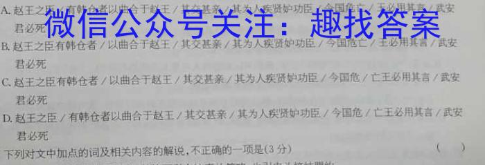 2023年普通高等学校全国统一模拟招生考试 高三新未来4月联考语文