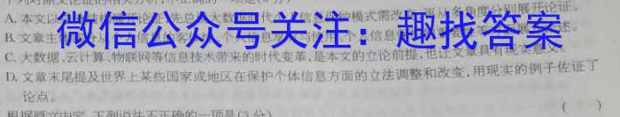 2023届智慧上进名校学术联盟·考前冲刺·精品预测卷(二)语文