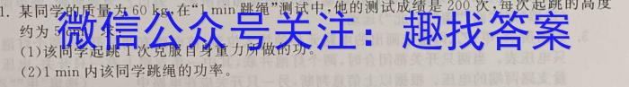 2023年普通高等学校招生全国统一考试 23·JJ·YTCT 金卷·押题猜题(八)f物理