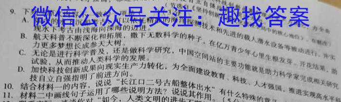 新版2023届 中考导航六区联考试卷(一)语文