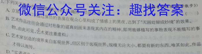 学海园大联考 2023届高三信息卷(一)语文