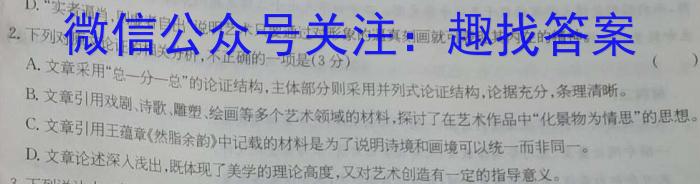 学普试卷2023届高三第九次·新高考模拟卷(九)语文