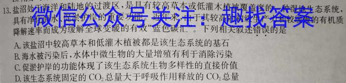 江西省2023年赣北学考联盟第一次联考（九年级）生物