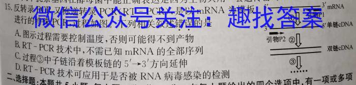 皖智教育 安徽第一卷·省城名校2023年中考最后三模(一)生物