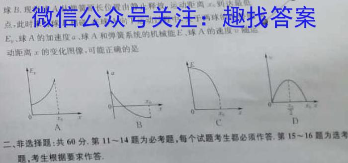 衡水金卷先享题压轴卷2023答案 新高考A一q物理