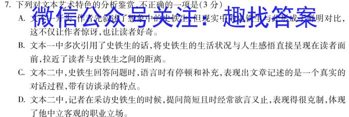 2023届山东省高三4月质量监测联合调考(23-429C)语文