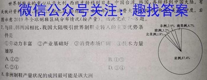 衡水金卷先享题信息卷2023答案 辽宁版四地理.