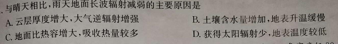 学普试卷 2023届高三第二次·信息调研版 新高考 (二).地理