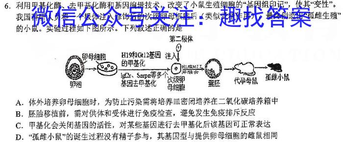 怀化市中小学课程改革教育质量监测试卷 2023年上期高三二模仿真考试生物试卷答案