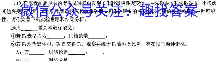 安徽第一卷·2022-2023学年安徽省七年级下学期阶段性质量监测(六)生物