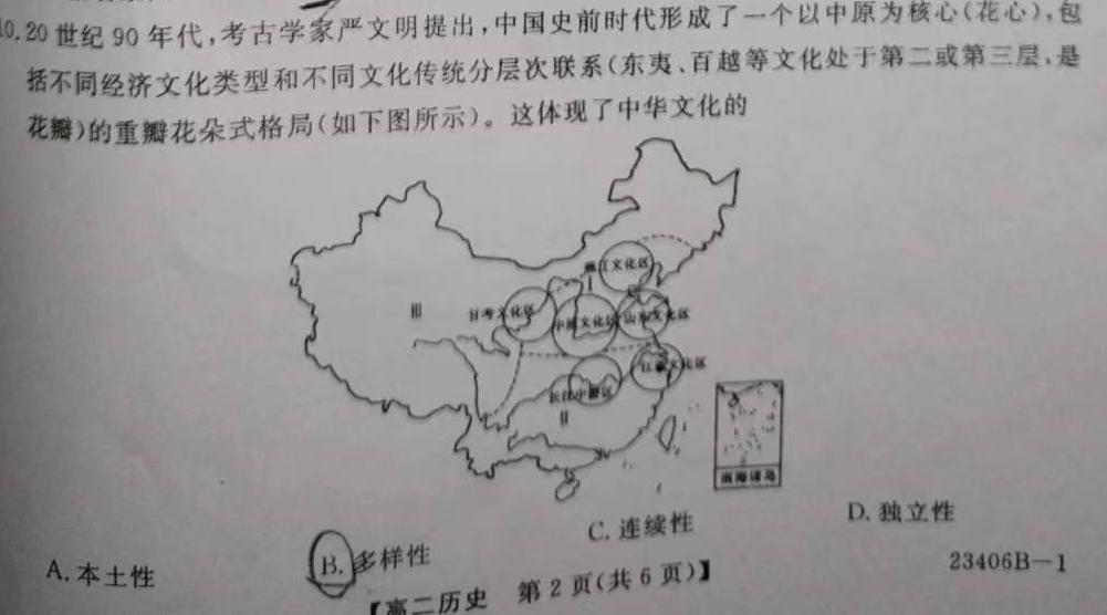 2023届陕西省高三4月联考(标识○)历史