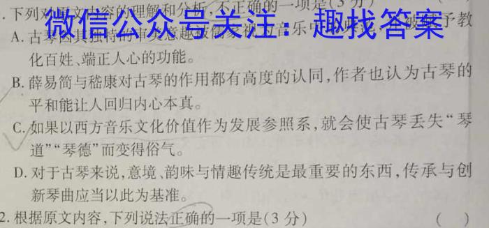 山东省2023年普通高等学校招生全国统一考试测评试题(三)语文