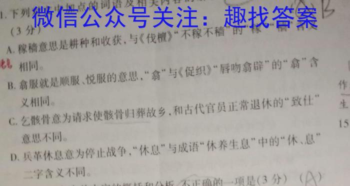 青桐鸣高考冲刺 2023年普通高等学校招生全国统一考试押题卷(三)语文