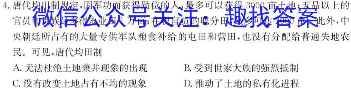 名校大联考·2023届普通高中名校联考信息卷(压轴三)历史