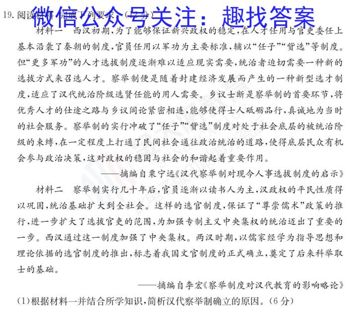 同一卷·高考押题2023年普通高等学校招生全国统一考试(一)历史