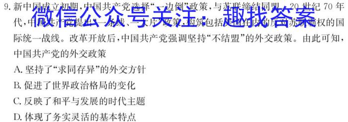 天一大联考 2023年高考全真冲刺卷(五)(六)&政治