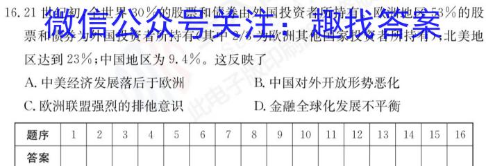 2023年安徽省教育教学联盟大联考·中考密卷(二)2历史