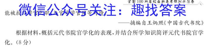 2023届贵州省六校联盟高考实用性联考卷(四)历史