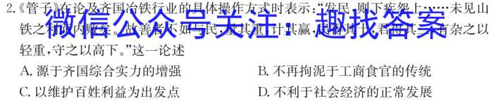 2023届天域全国名校联盟高三第一次联考适应性试题&政治