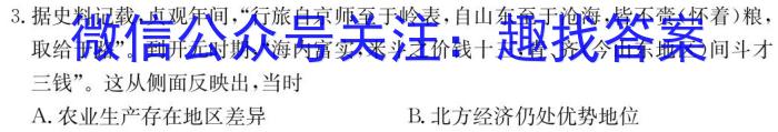 1号卷·2023年A10联盟2021级高二下学期4月期中联考历史