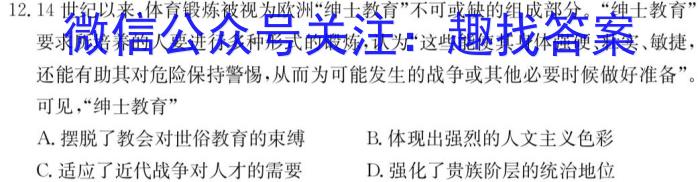 南京市协同体七校2024-2023高一第二学期期中联合考试历史