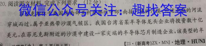 江西省九江市2023年初中学业水平考试复习试卷（三）地理.