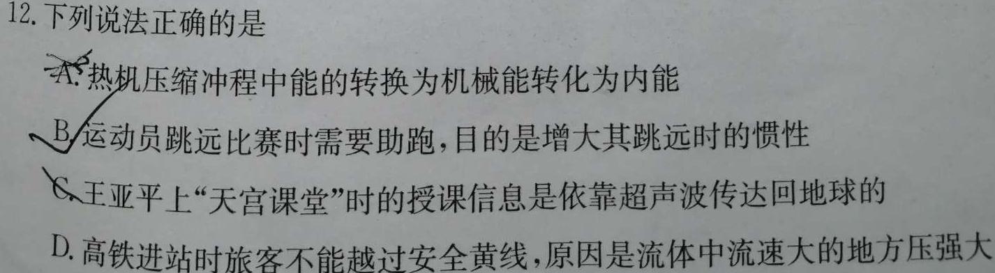2023年陕西省初中学业水平考试·冲刺压轴模拟卷（二）-物理