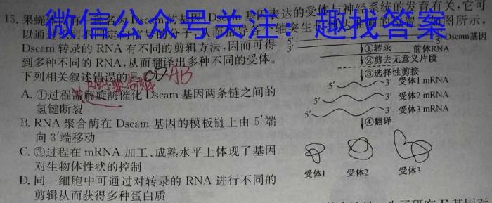 2023届衡中同卷押题卷 山东专版(一)生物试卷答案