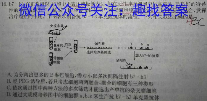 ［二轮］2023年名校之约·中考导向总复*模拟样卷（六）生物试卷答案