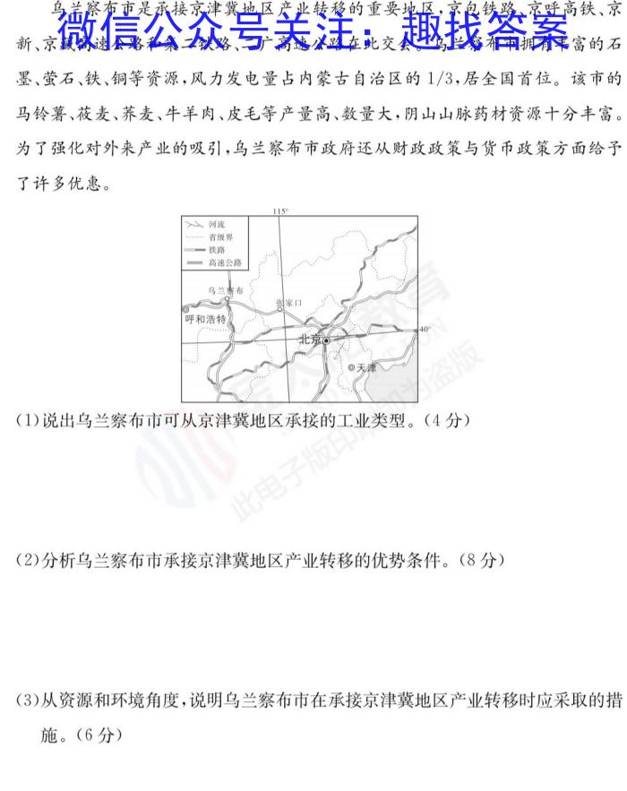 ［上饶一模］江西省上饶市2023年九年级第一次模拟考试地理.