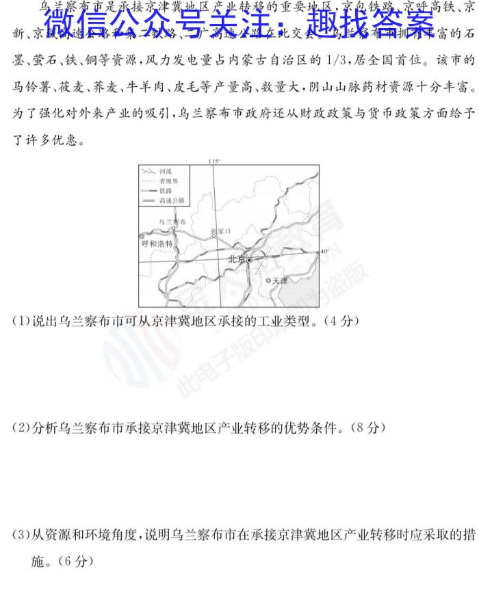 云南师大附中2023年高三4月考(贵州卷)(白白黑白白黑白黑)s地理