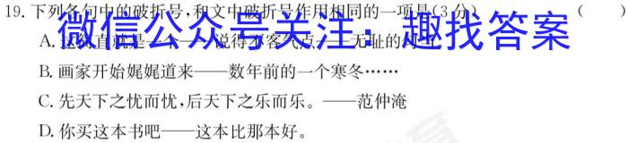 山西省2023届高三4月联考（23-365C）语文