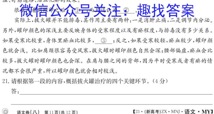 武汉市部分重点中学2022-2023学年度高一年级下学期期中联考语文