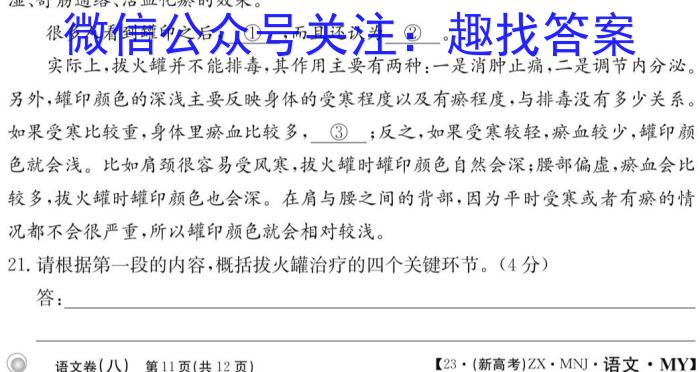 百师联盟 2022-2023学年度下学期高二期中考试语文