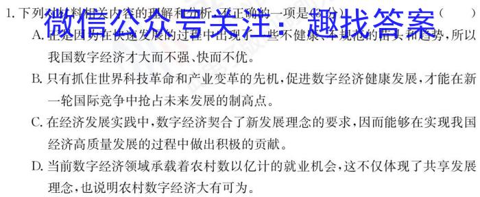 2023年湖北大联考高一年级4月期中联考（23-376A）语文