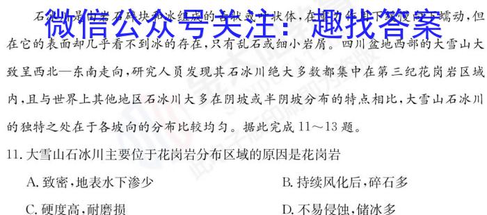 四川省成都市第七中学2022-2023学年高三三诊模拟考试地理.