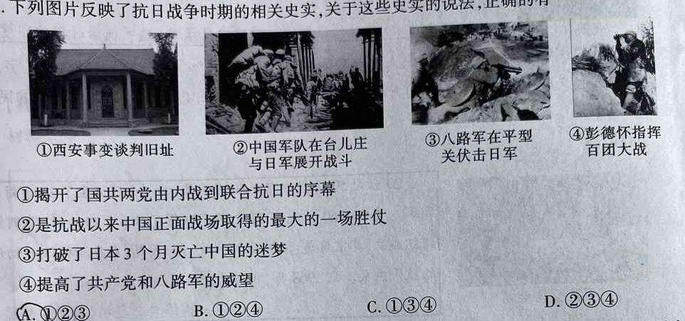 2023年陕西大联考高一年级4月期中联考（♣）历史