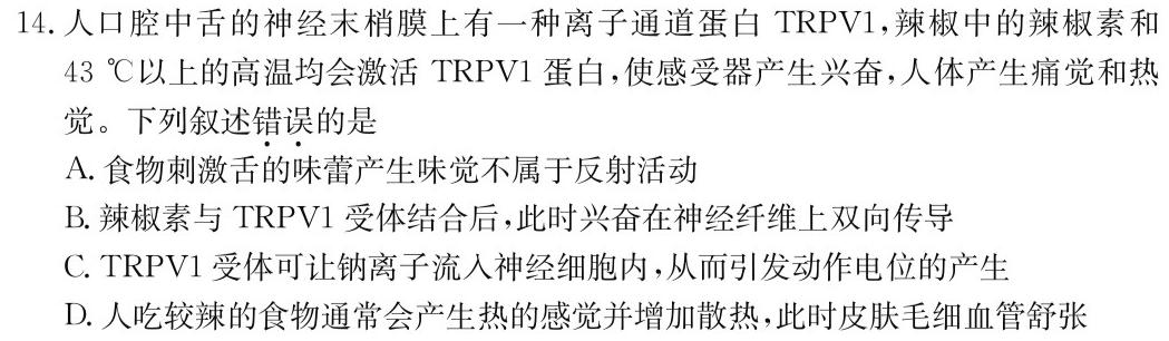 陕西省2023年八年级期中教学质量检测（23-CZ162b）生物
