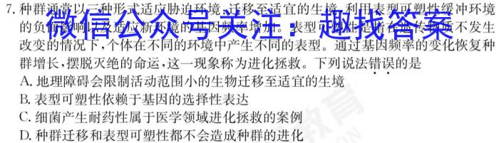 天一大联考 2024-2023学年(下)南阳六校高二年级期中考试生物