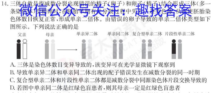 吉林省梅河口市第五中学2022-2023第二学期高三三模生物